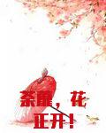 荼蘼,花正开!