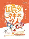 九爷今天掉马甲了吗