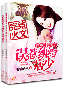 锦绣婚途:误惹纨绔痞少