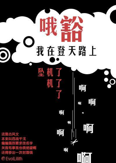 哦豁,我在登天路上坠机了