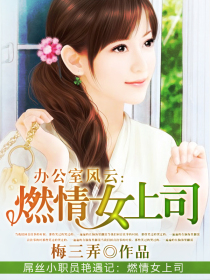 混在美女办公室的日子
