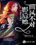 重生逆袭:影后她画风不对