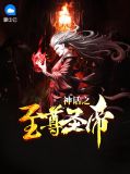 神话之至尊圣帝龙葵