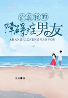 治愈我的障碍症男友