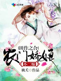 田作之合:农门娇娘不二嫁
