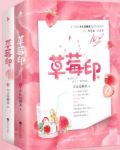 草莓印