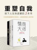 重塑自我