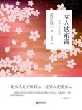 女人这东西