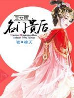 庶女策:名门贵后