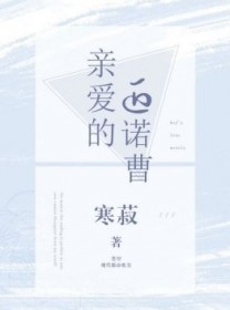 亲爱的匹诺曹