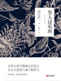 男人这东西