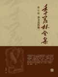 季羡林全集(第七卷·杂文及其他一)