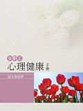 女职工心理健康手册