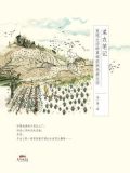 菜农笔记: 发现生活的真相依然热爱生活