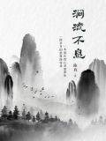 涧流不息