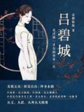 吕碧城