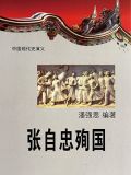 张自忠殉国
