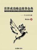 生存的突破