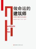 做命运的建筑师:教你如何获得力量并迈向成功