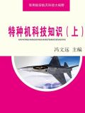 特种机科技知识(上)