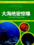 大海绝密惊爆