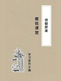 侦破探谜