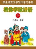 教你学歇后语（下）