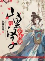 农门辣女,山里汉子求休战