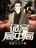 诡案局中局