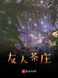 友人餐饮管理有限公司