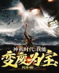 神祇时代：我能变废为宝