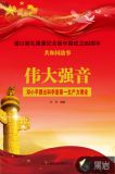 伟大强音:邓小平提出科学是第一生产力理论