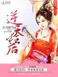 逆天狂后:冷帝宠妻无度