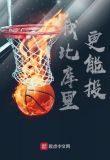 我比库里更能投