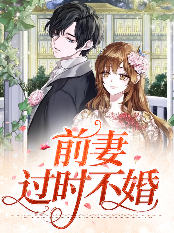 前妻过时不婚叶棉心时宴