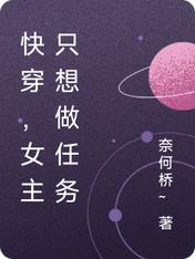 快穿,女主只想做任务