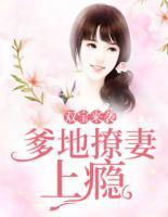 双宝来袭:爹地撩妻上瘾