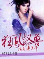狂凤驭兽:绝色通灵师