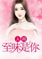 人间至味下一句对什么好