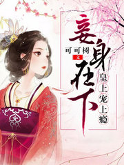 妾身在下:皇上宠上瘾