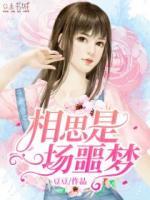 相思是一种病原唱