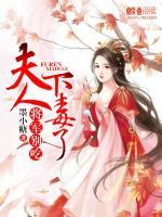 将军别吃,夫人下毒了