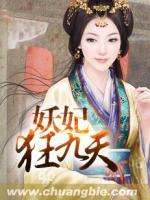 妖妃太猖狂