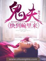 鬼夫来临 小说
