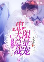 爱久必婚总裁日日宠免费