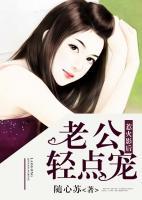 惹火甜妻老公大人宠上瘾小说