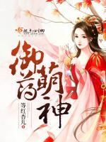 御萌是什么意思