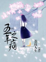 小说五年之痛