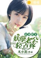 最强婚宠:妖孽老公轻点疼