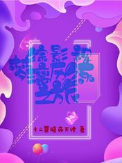 综影视:梦璃历练之旅